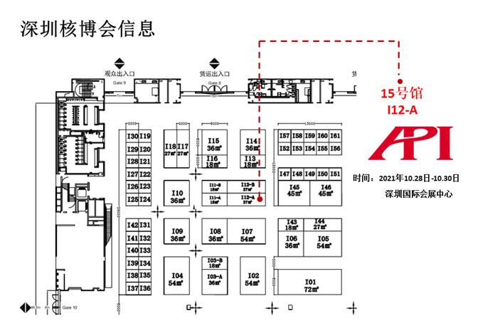 API中国和您相约深圳核博会(图3)