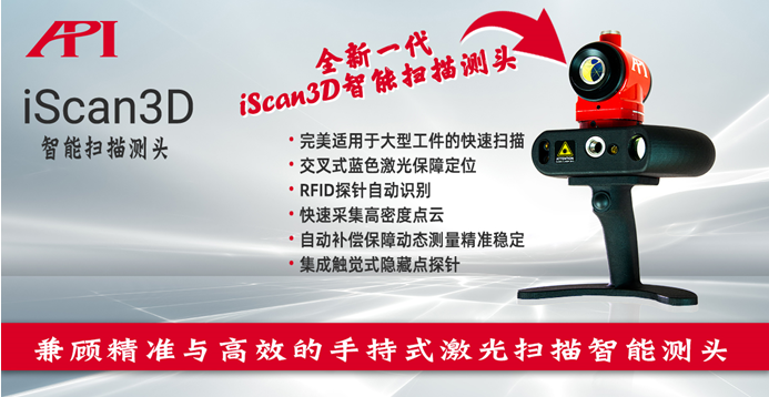 新品发布！全新一代iScan3D智能扫描测头(图1)